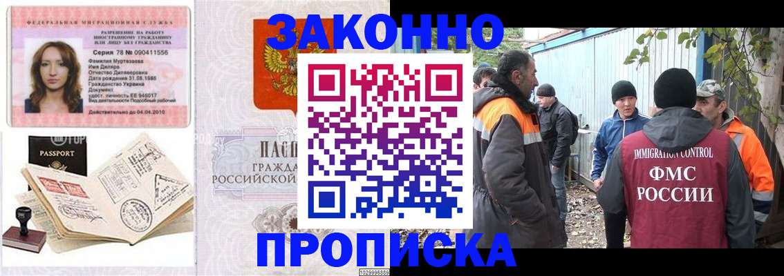 временная регистрация для всех в Удомле